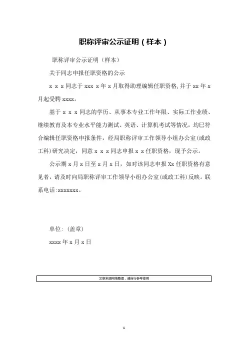 职称评审公示证明(样本)