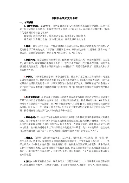 社会学史复习总结