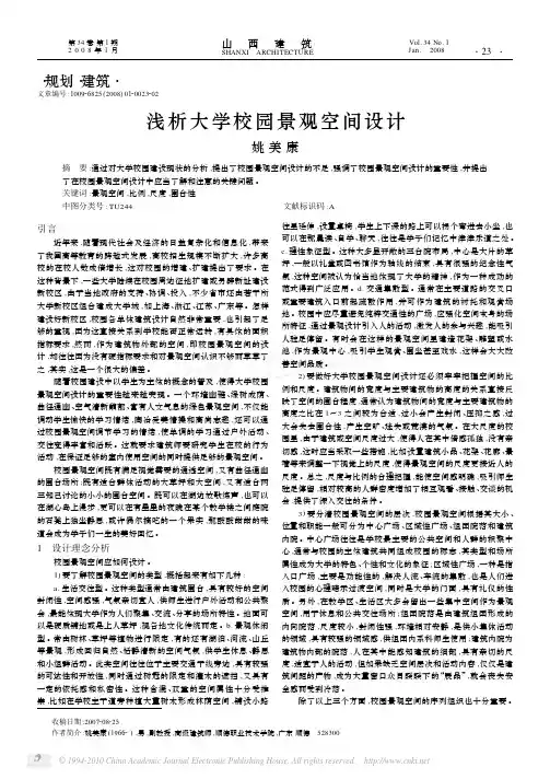 浅析大学校园景观空间设计