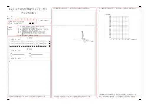 2018高考数学答题卡