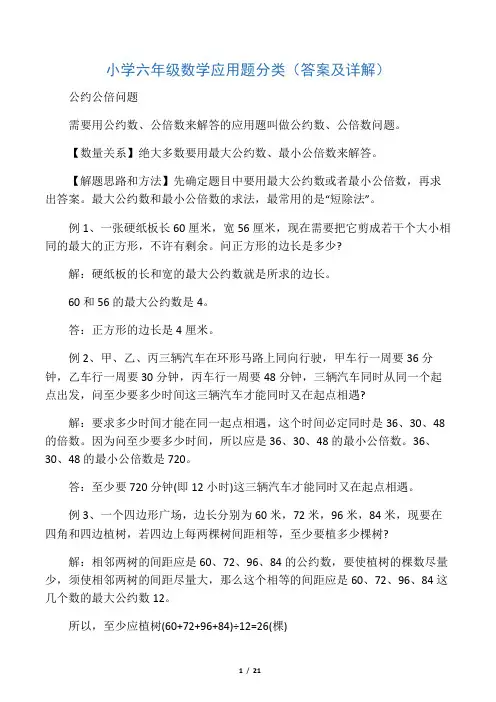 小学六年级数学应用题分类答案与详细讲解