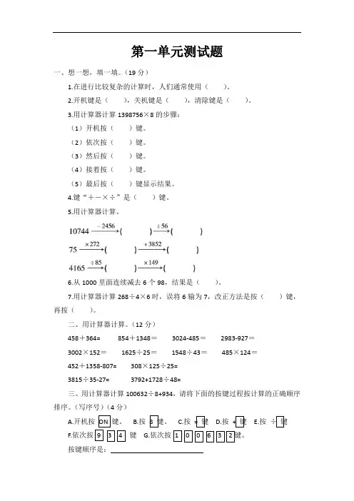 最新青岛版小学数学四年级下册数学试题-第一单元测试题(含答案)青岛版