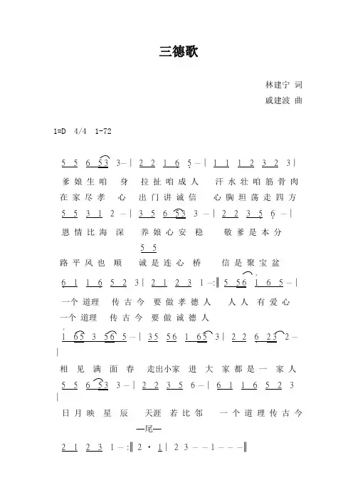 三德歌曲谱