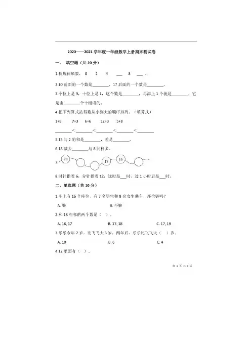 一年级数学上册试题 期末测试卷 人教版