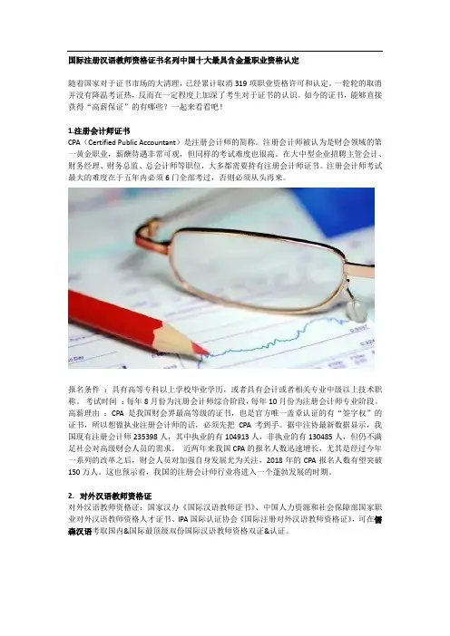 国际注册汉语教师资格证书名列中国十大最具含金量职业资格认定