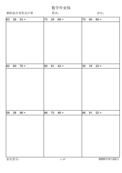 小学数学100以内连续加减乘除法混合练习240道题(包括横式和竖式)