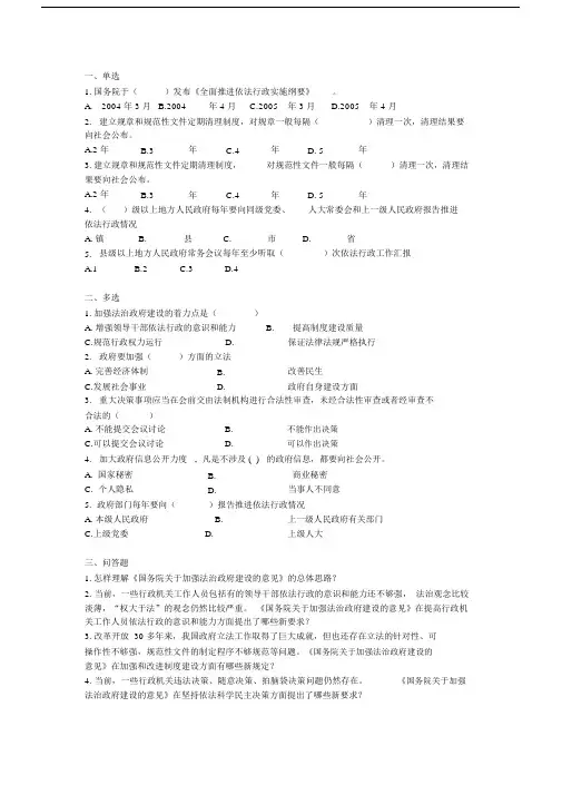 《关于加强法治政府建设的意见》试题及答案.doc