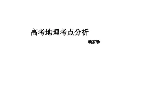 近三年高考地理考点统计分析教程文件