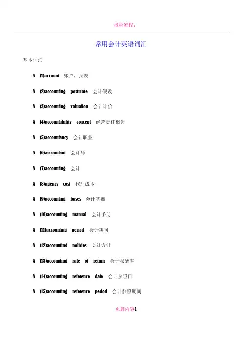 会计报表中的英文