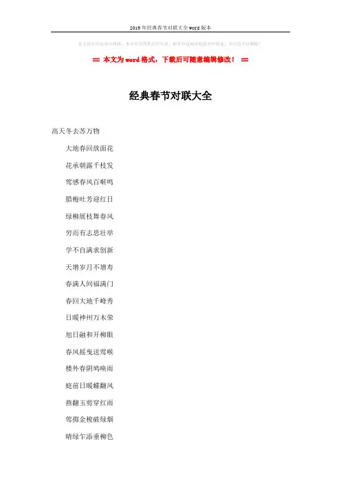 2019年经典春节对联大全word版本 (4页)