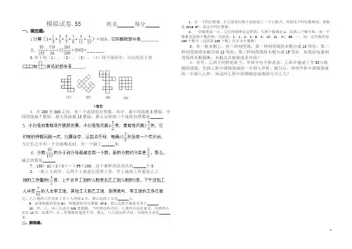 六年级数学奥林匹克竞赛模拟试卷五五