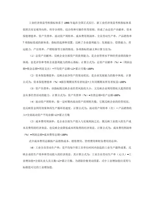 工业经济效益考核指标