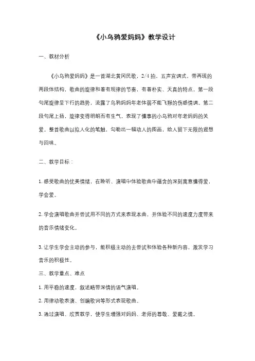 小乌鸦爱妈妈5.26