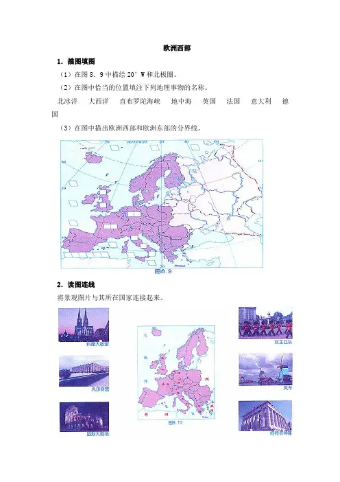 第三节欧洲西部