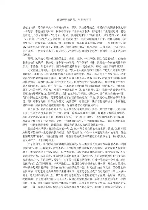 师德师风演讲稿与春天同行.doc
