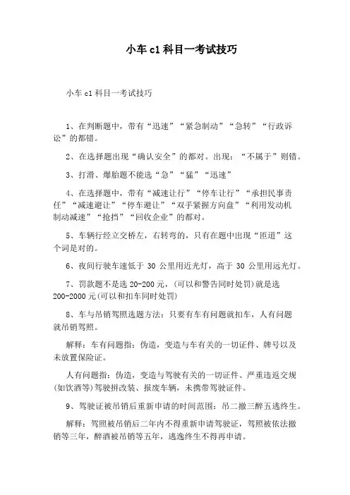 小车c1科目一考试技巧