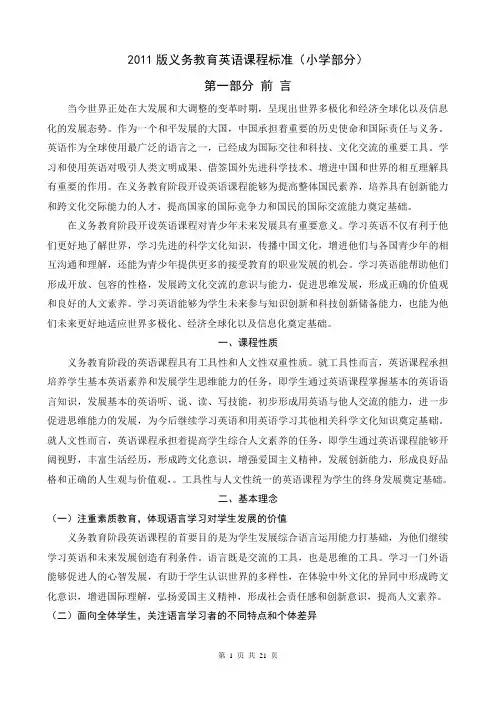 2011版义务教育英语课程标准