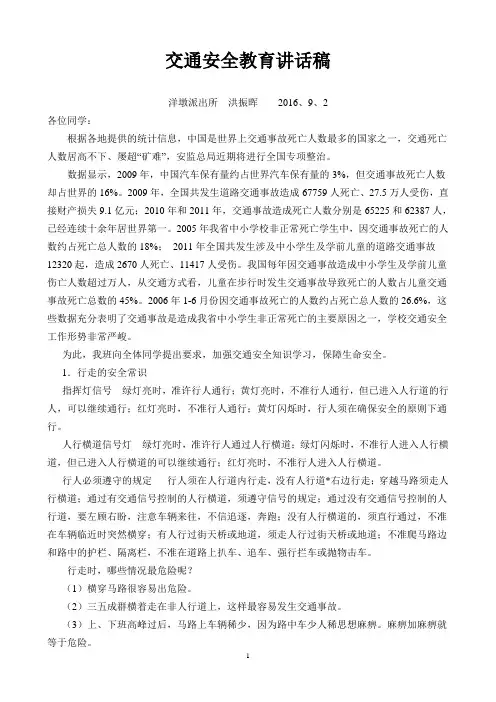 交通安全教育讲话稿