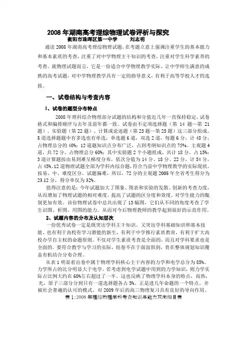 2008年湖南高考理综物理试卷评析与探究