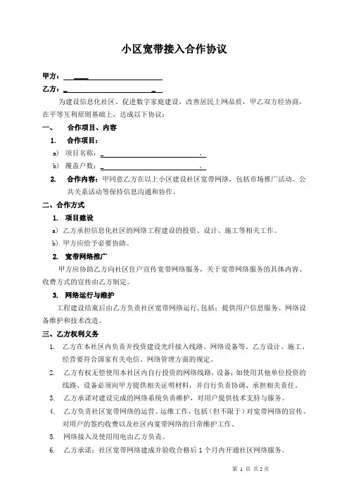 宽带小区合作协议