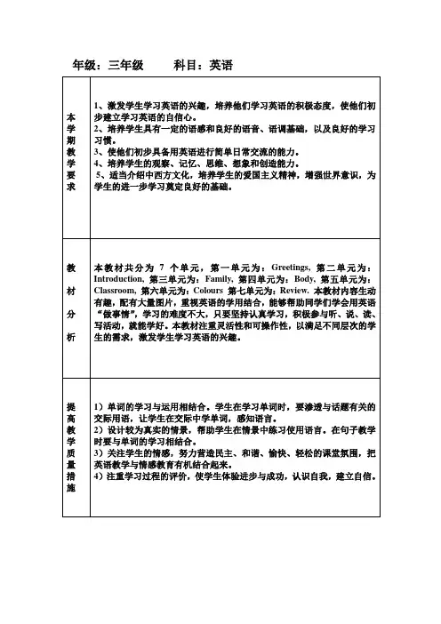 山科版三年级英语上册教学计划