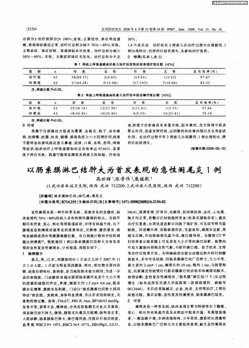 以肠系膜淋巴结肿大为首发表现的急性阑尾炎1例