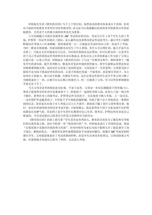 教育的目的 读后感