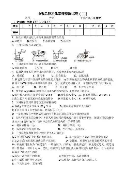 中考总复习化学课堂测试卷(二)