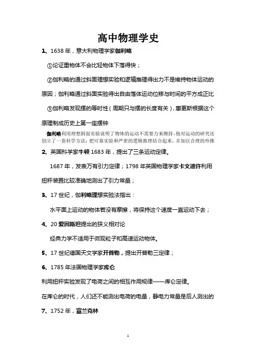 高中物理学史-新人教