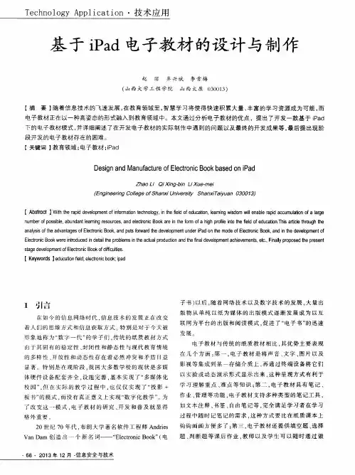 基于iPad电子教材的设计与制作