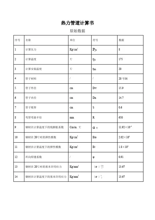 管道应力计算
