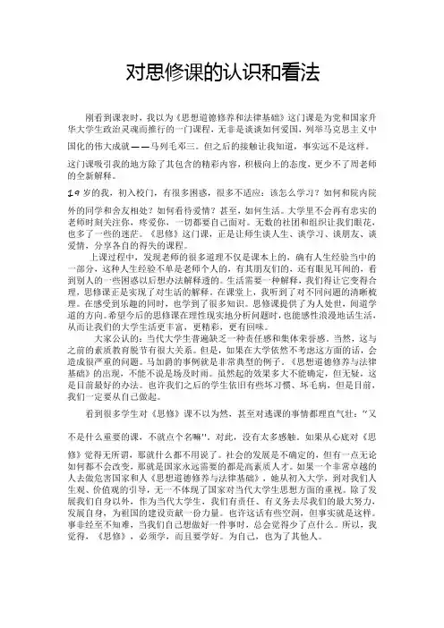 对思修课的认识和看法