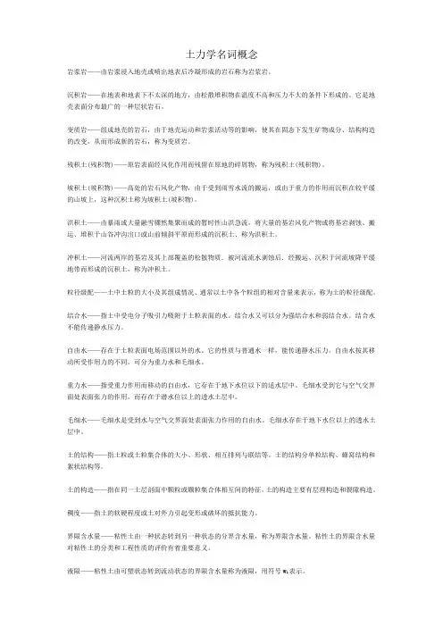 土力学名词概念