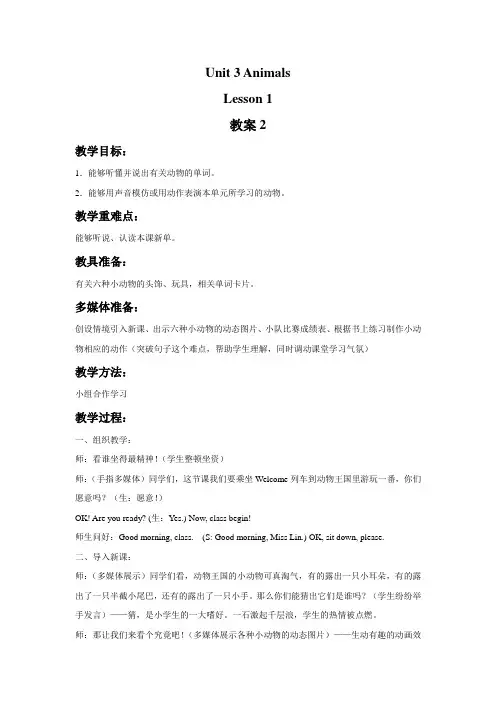 一年级英语上册Unit 3 Animals Lesson 1 教案2 人教新起点