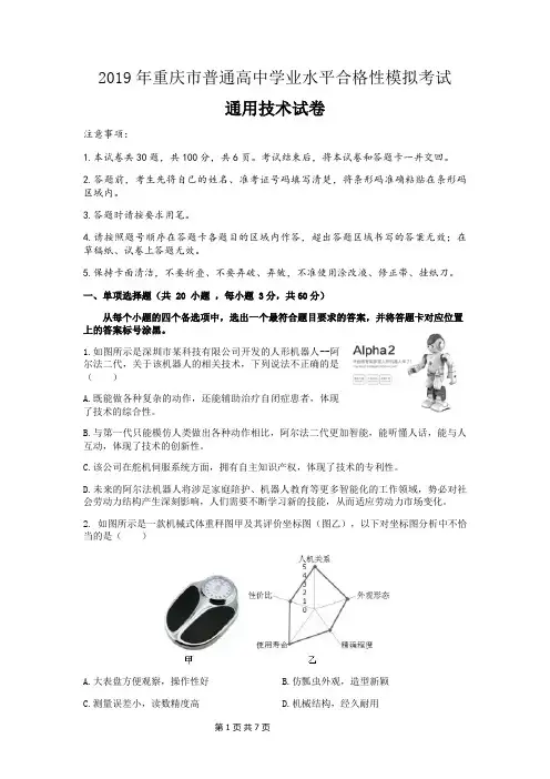 2019年重庆市普通高中学业水平合格性模拟考试通用技术试卷(含答案)