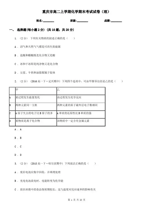 重庆市高二上学期化学期末考试试卷(理)
