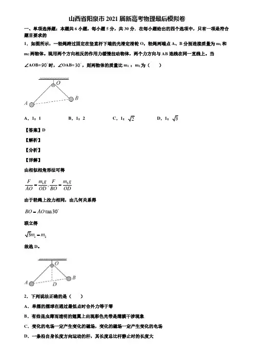 山西省阳泉市2021届新高考物理最后模拟卷含解析