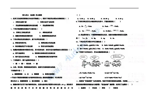 鲁教版初三化学《金属》单元测试题