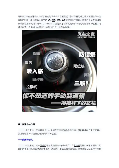 换档杆下的秘密