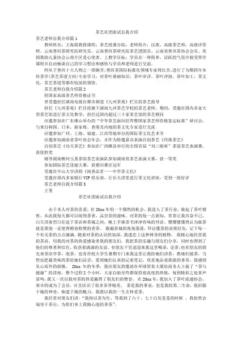 茶艺社团面试自我介绍