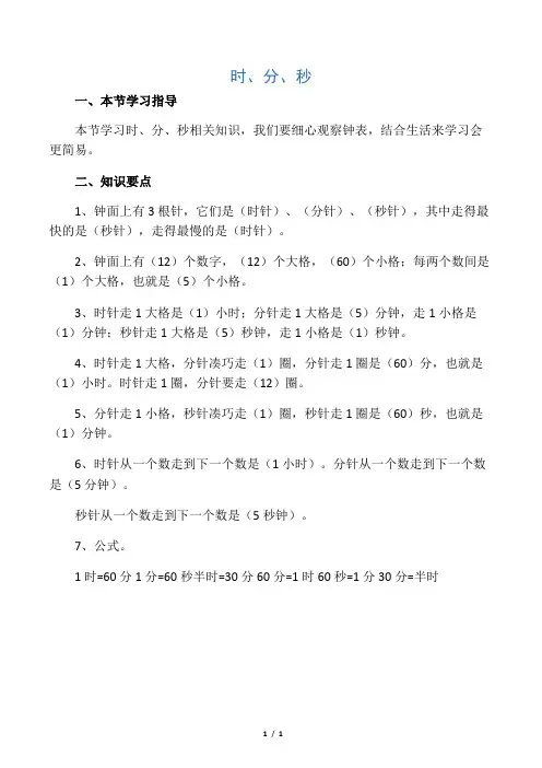 《时分秒》知识点整理
