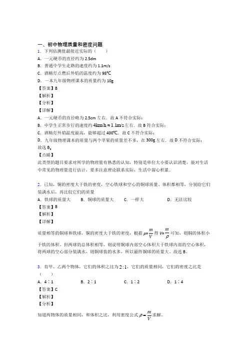 中考物理与质量和密度问题有关的压轴题含答案