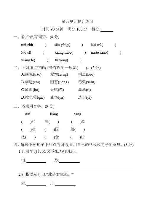 部编版小学五年级下册语文第八单元测试卷及答案