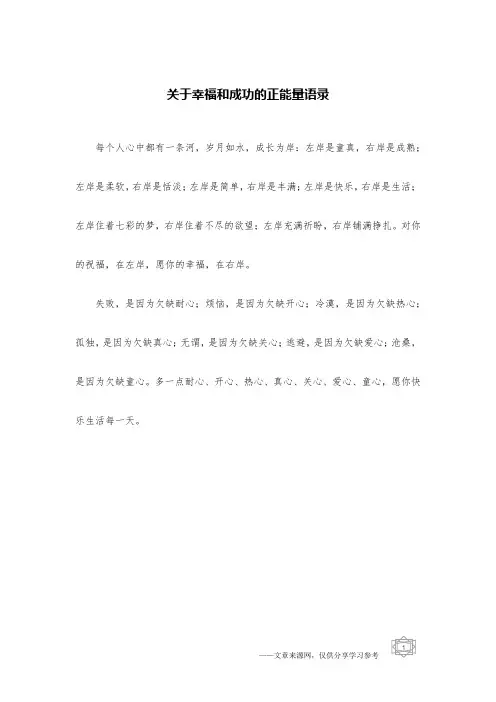 关于幸福和成功的正能量语录