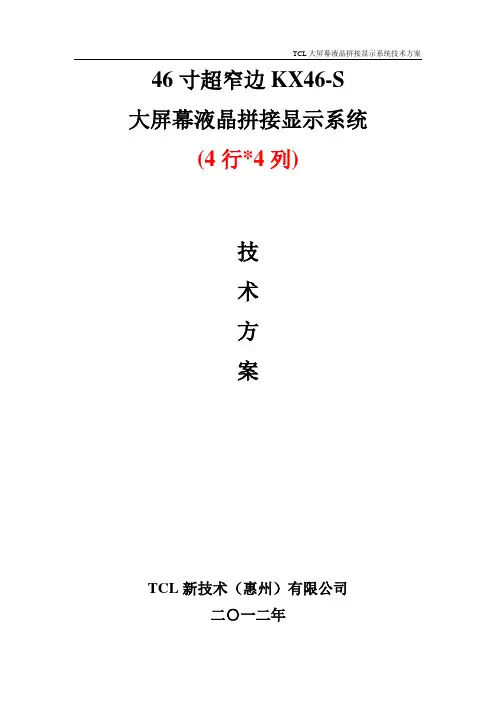 大屏拼接方案2