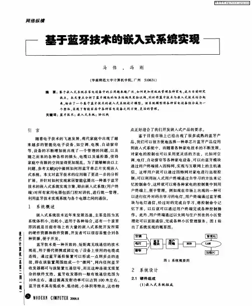 基于蓝牙技术的嵌入式系统实现