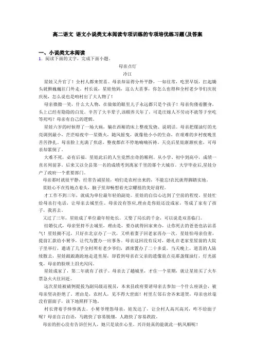 高二语文 语文小说类文本阅读专项训练的专项培优练习题(及答案