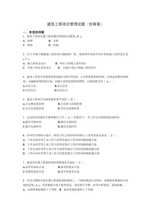二建工程项目管理试题(含答案)ahf