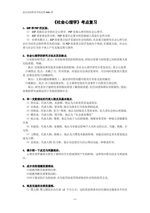 《社会心理学》(第二版)考前复习归纳总结
