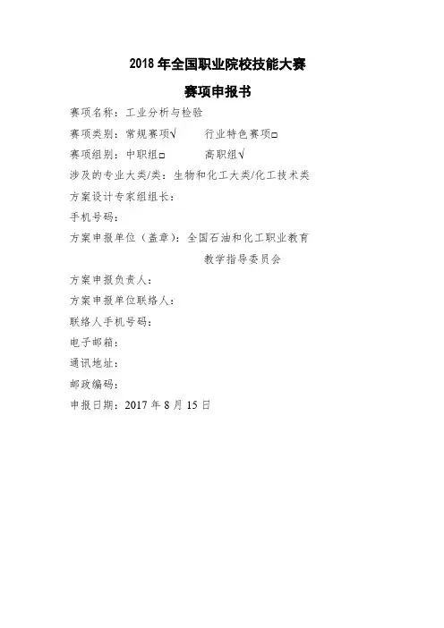 工业分析与检验全国职业院校技能大赛